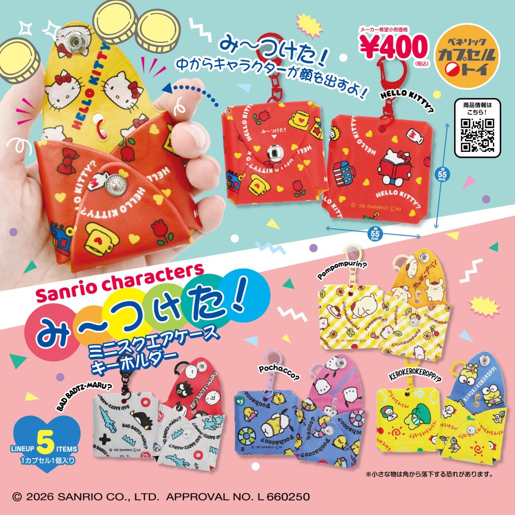 ベネリックカプセルトイ